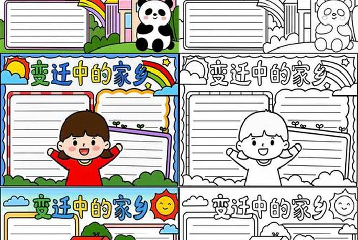 生活新变化手抄报;生活变化的手抄报 生活新变化手抄报;生活变化的手抄报