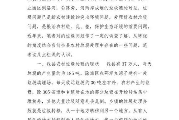 农村生活垃圾治理情况汇报 - 农村生活垃圾治理成效