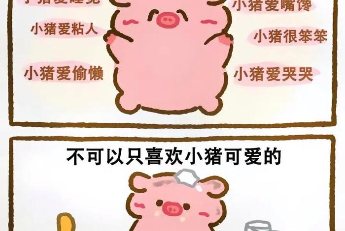 猪一样的生活经典语句,猪一样的生活搞笑图 猪一样的生活经典语句,猪一样的生活搞笑图