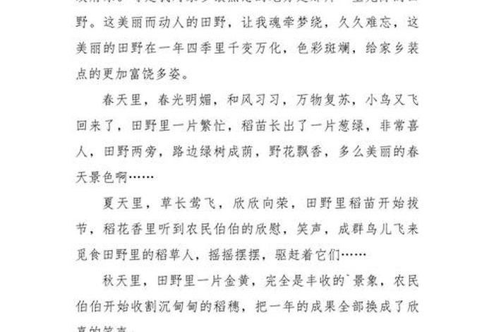 乡下风景作文400字,乡下风景作文400字左右优秀范文 乡下风景作文400字,乡下风景作文400字左右优秀范文