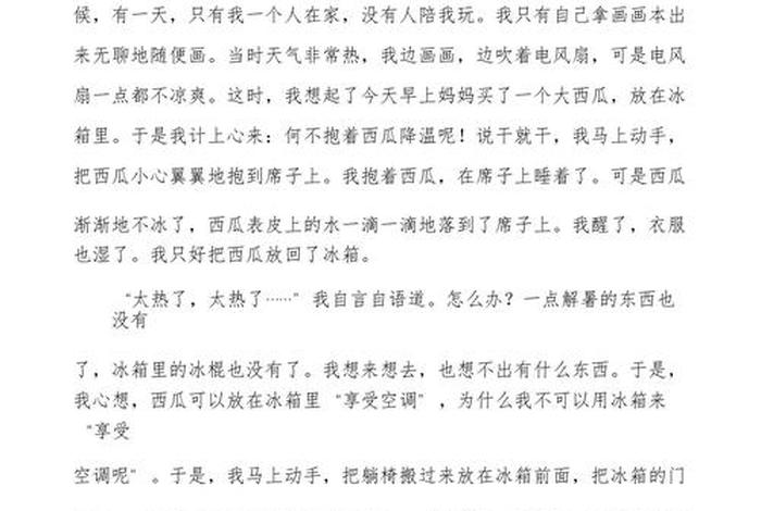 生活中的一件事作文（将什么写进生活作文600字）