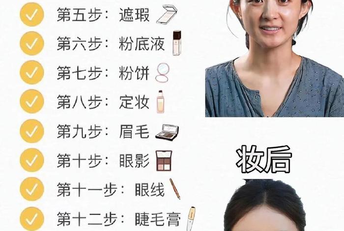 生活妆教程文字 生活妆步骤及注意事项 生活妆教程文字 生活妆步骤及注意事项