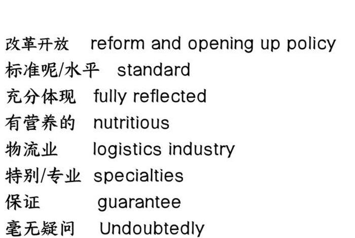 居民生活水平英文、居民生活水平英文翻译