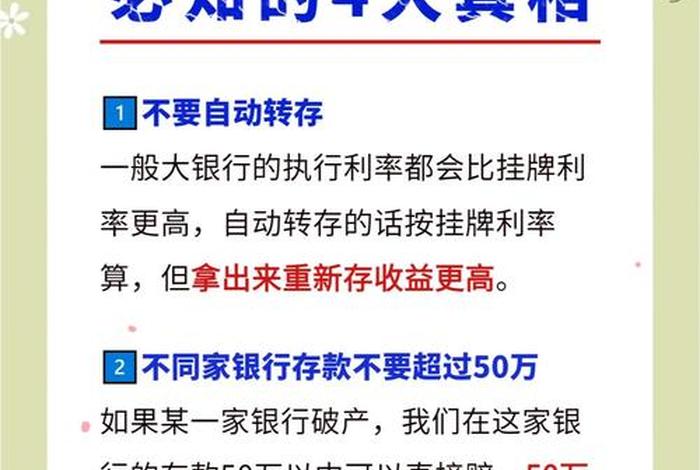锦生活-银行存钱贬值,为什么还有那么多人存钱，为啥说钱存银行了会变少