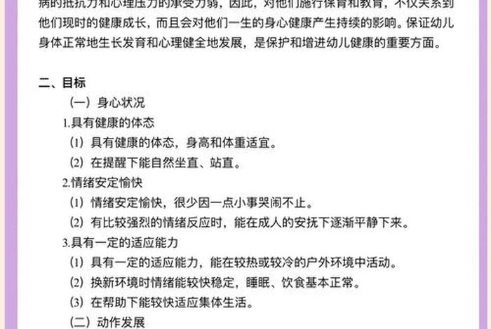 小班生活常规培养目标及措施(小班日常生活培养) 小班生活常规培养目标及措施(小班日常生活培养)