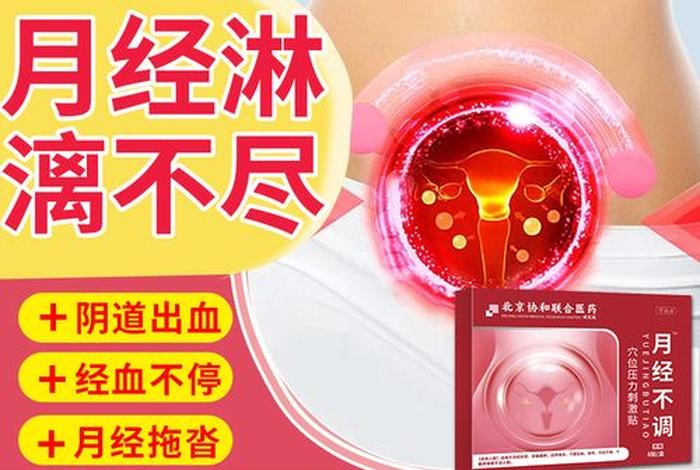 子宫憩室淋漓不尽怎么过夫妻生活（子宫憩室造成月经淋漓不尽怎么止血）