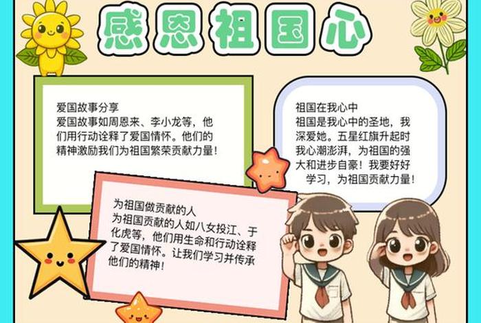 珍惜幸福生活,感恩伟大祖国（珍惜美丽生活感恩伟大祖国）