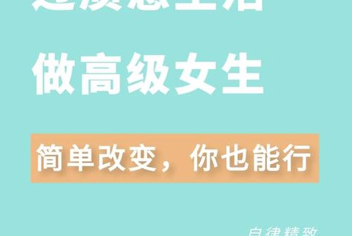 质感生活从高度开始是什么意思 质感决定什么 质感生活从高度开始是什么意思 质感决定什么