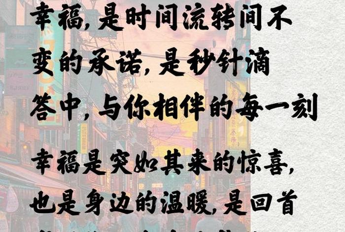幸福快乐的生活句子、幸福快乐生活感悟句子 幸福快乐的生活句子、幸福快乐生活感悟句子
