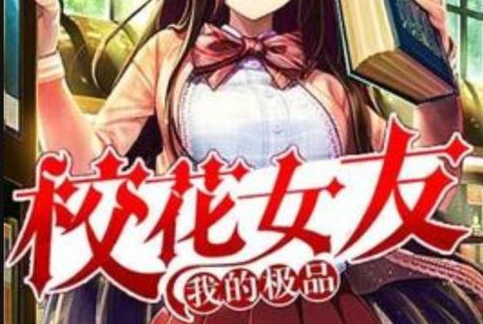 我把校花嘴巴当套子的小说;我把校花嘴巴当套子的小说的漫画 我把校花嘴巴当套子的小说;我把校花嘴巴当套子的小说的漫画