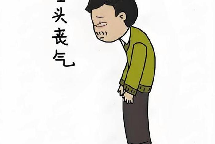 悲催生活的A先生,悲催生活图片大全 悲催生活的A先生,悲催生活图片大全