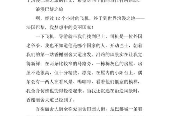 在法国生活真实感受,在法国生活真实感受怎么写 在法国生活真实感受,在法国生活真实感受怎么写