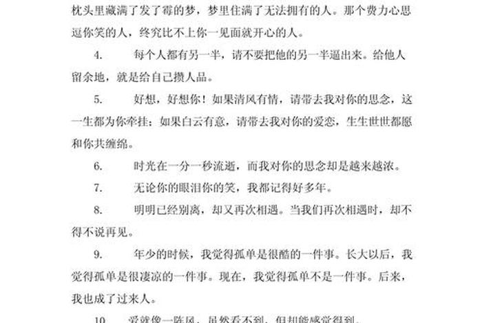 正能量生活感悟句子 女人心态阳光的句子