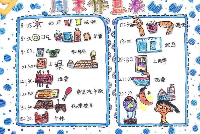 生活一览表、生活表怎么做