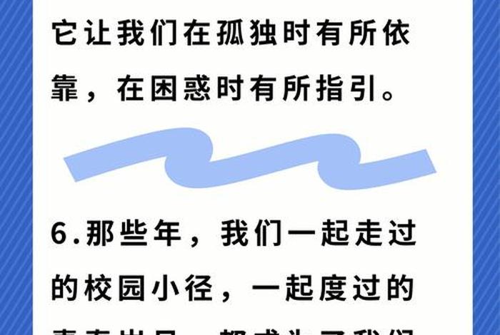校园生活的句子经典语录,校园生活的句子经典语录图片 校园生活的句子经典语录,校园生活的句子经典语录图片