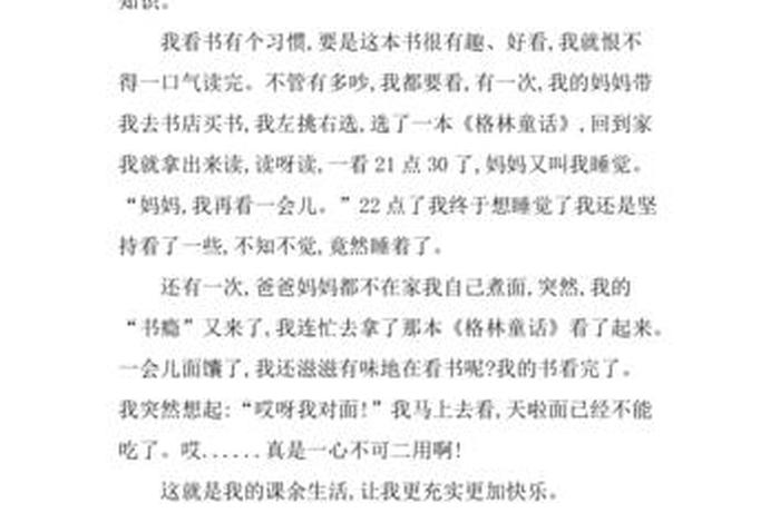 我的网课生活作文300字以上 - 我的网课生活作文300字以上三年级