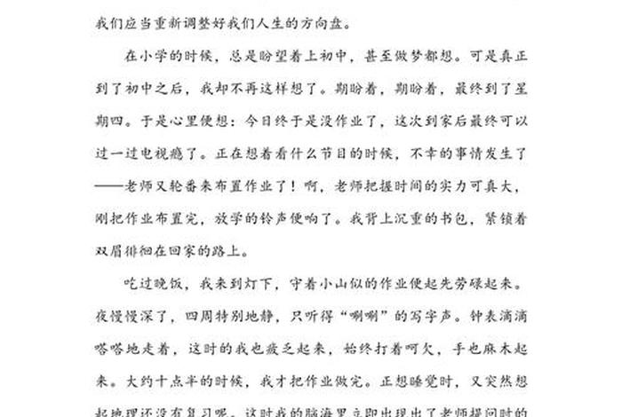 我的中学生活作文600字左右，我的中学生活作文600字左右怎么写