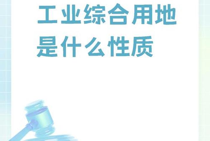 生活用地指的是什么；什么叫生活用地