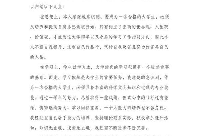 大二生活的总结和感悟(大二生活总结及感悟) 大二生活的总结和感悟(大二生活总结及感悟)