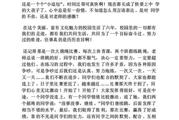 校园里的生活400字作文四年级 - 校园里的生活怎么写