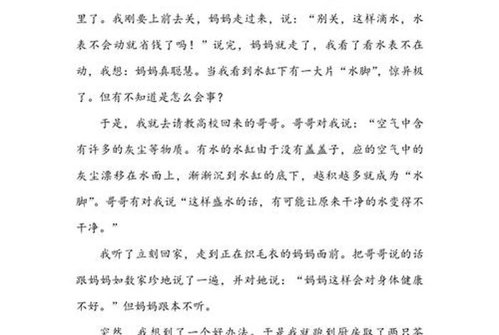 生活中的一件事400字作文、关于生活中的一件事作文400字