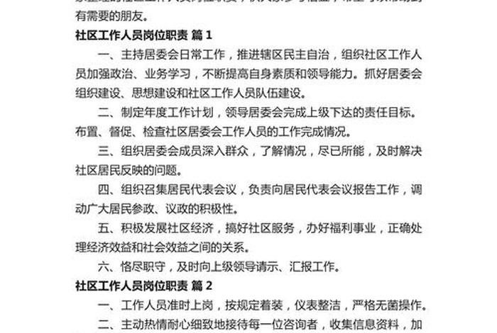社区生活服务空间工作职责(社区生活服务空间工作职责内容) 社区生活服务空间工作职责(社区生活服务空间工作职责内容)