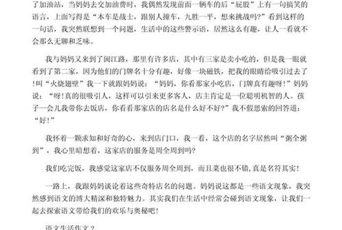 语文与生活怎么写 语文和生活作文600字 语文与生活怎么写 语文和生活作文600字