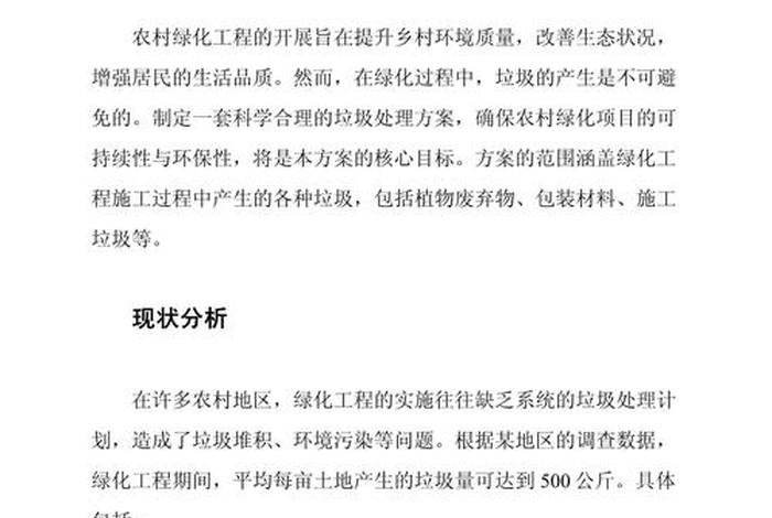 农村生活垃圾治理经验做法；农村生活垃圾治理应遵循的原则