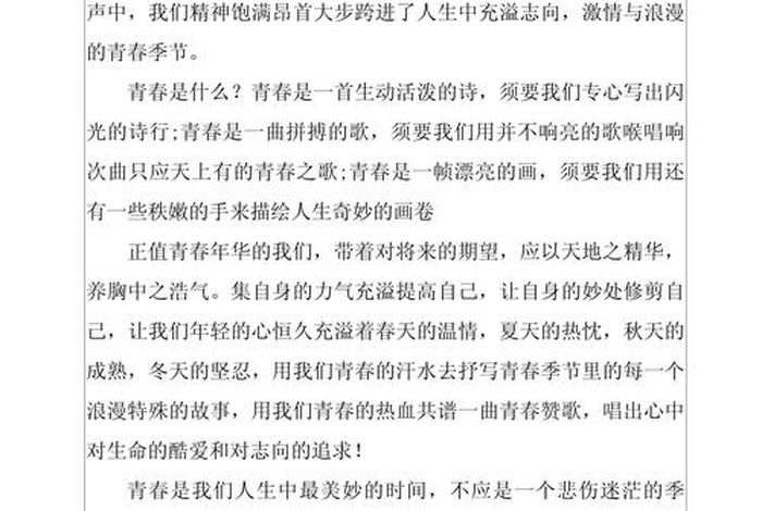 大学生活演讲稿青春的模样 关于大学生活的演讲稿青春