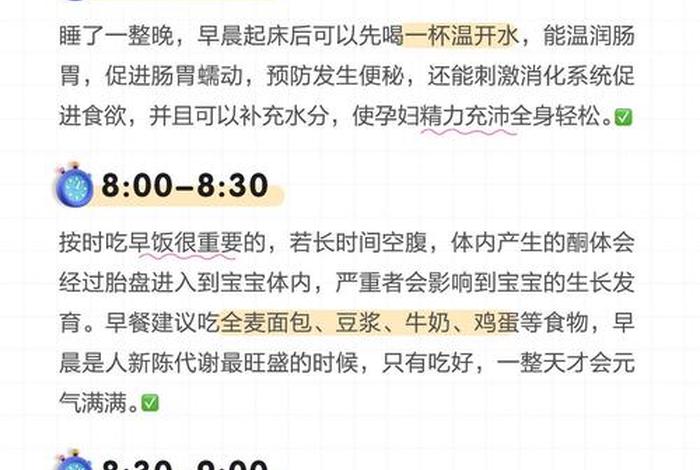备孕生活作息时间表、备孕期作息表 备孕生活作息时间表、备孕期作息表