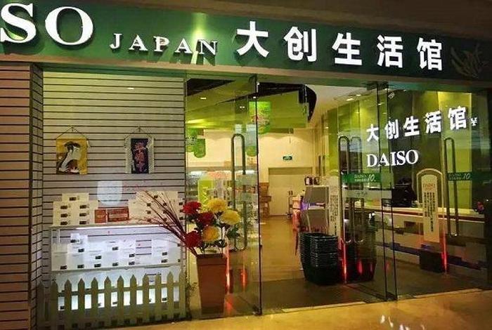 大创生活馆地址;大创生活馆广州店地址 大创生活馆地址;大创生活馆广州店地址