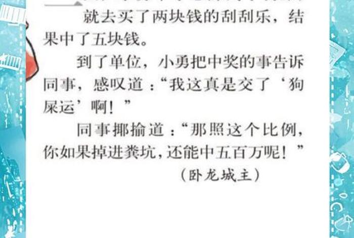 生活中的幽默笑话、生活中的幽默事情