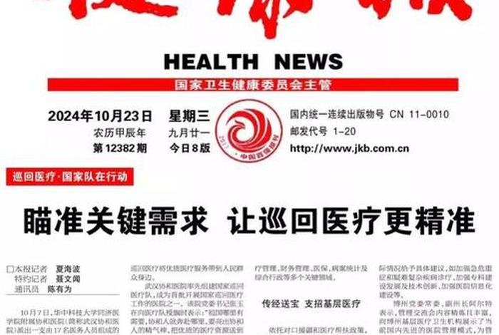 生活与健康报纸官网,生活与健康杂志官网 生活与健康报纸官网,生活与健康杂志官网