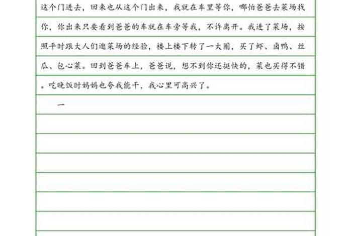 生活片段作文250字(生活片段200) 生活片段作文250字(生活片段200)