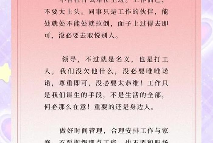 工作和生活平衡叫什么（工作与生活平衡是什么意思）