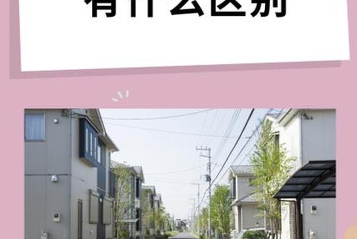 生活用房和居民用房 居民用房和商业用房区别