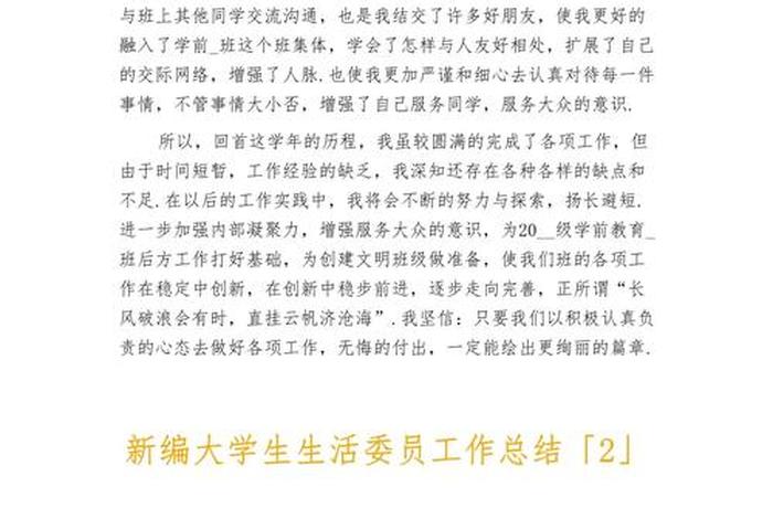 大学生活委员工作总结,大学生活委员工作总结范文 大学生活委员工作总结,大学生活委员工作总结范文