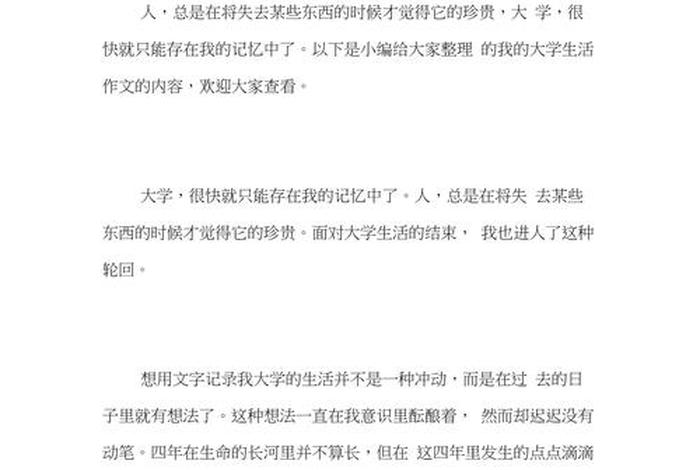 我的大学生活作文怎么写（我的大学生活 作文）
