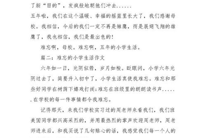 难忘小学生活作文800字;难忘小学生活作文800字免费要有事例 难忘小学生活作文800字;难忘小学生活作文800字免费要有事例