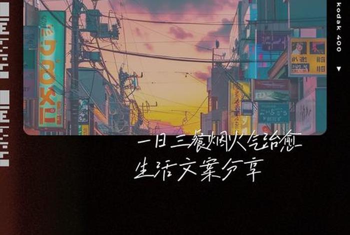 生活过成诗的文案（生活成诗是什么意思）