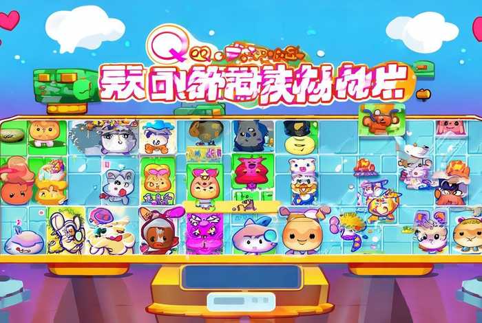 qq宠物连连看手机版 qq宠物连连看手机版官网