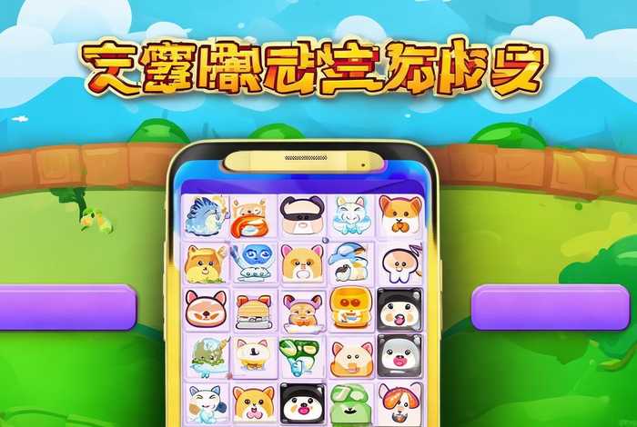 qq宠物连连看经典版ios免费下载安装，安卓版 宠物连连看 下载