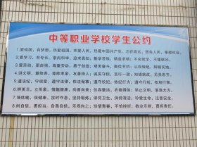 学校知识的特点 - 中职学校学生特点