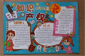 小学必知中国基本知识手抄报 中国基本知识大全