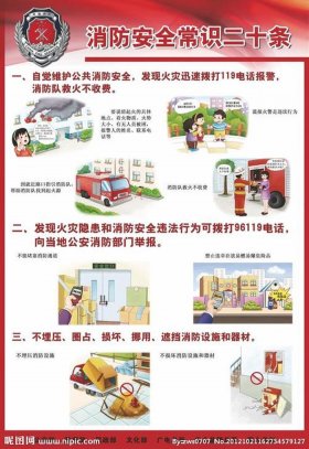 安全常识10条合集，安全小常识10条