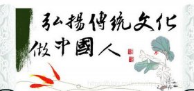 介绍中国有趣的文化；中国人有趣表现在哪方面