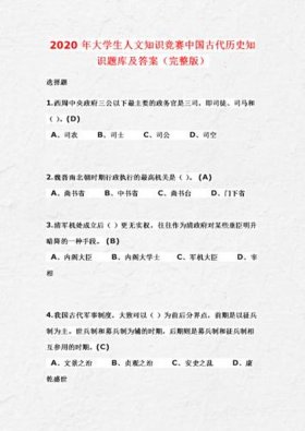 小学历史知识100题、历史题库大全100题