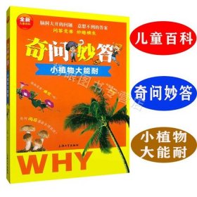 少儿百科知识大全试卷及答案，简单幼儿知识问答