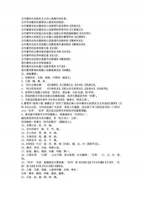 文学常识大全 必背、国学常识100题 含答案