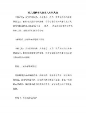 大班育儿知识10篇简短内容 - 幼儿园大班生活活动目标